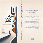 معرفی کتاب "تا مدیر شدن"
